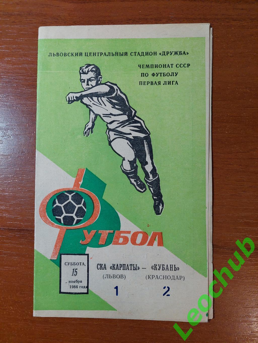 СКА Карпати(Львів) - кубань(краснодар) 15.11.1986