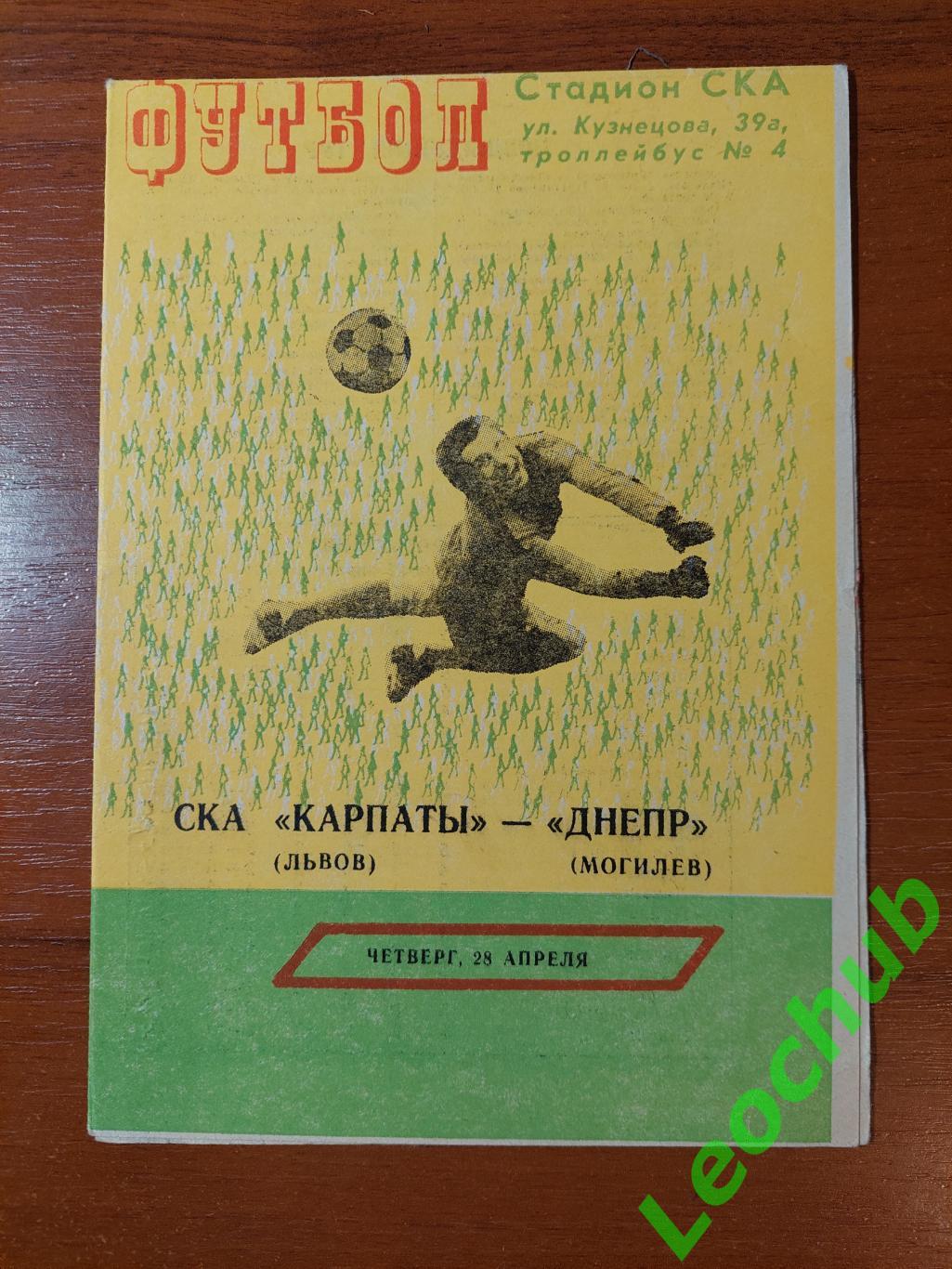 СКА Карпати(Львів) - дніпро(могильов) 28.04.1983