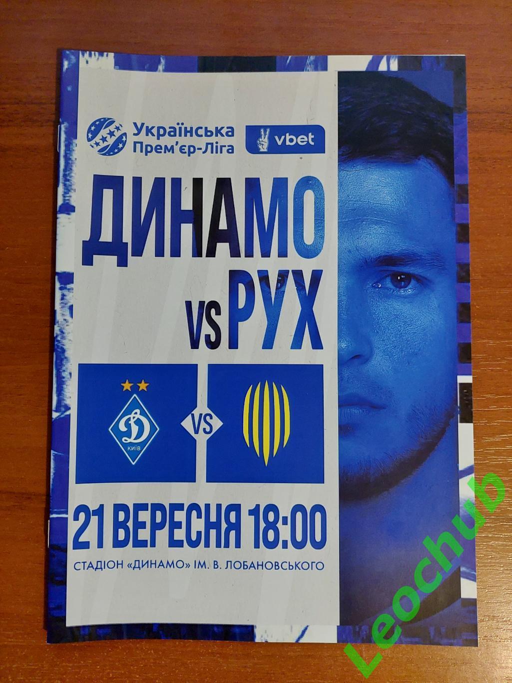 Динамо(Київ) - Рух(Львів) 21.09.2024 див.опис