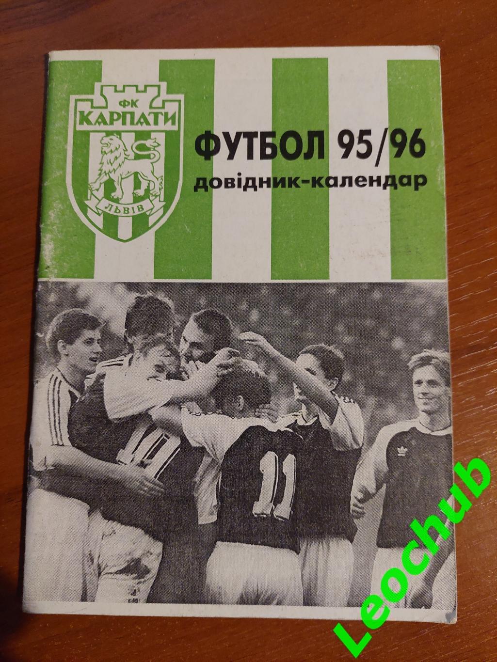 Довідник-календар Футбол 95/96 Карпати