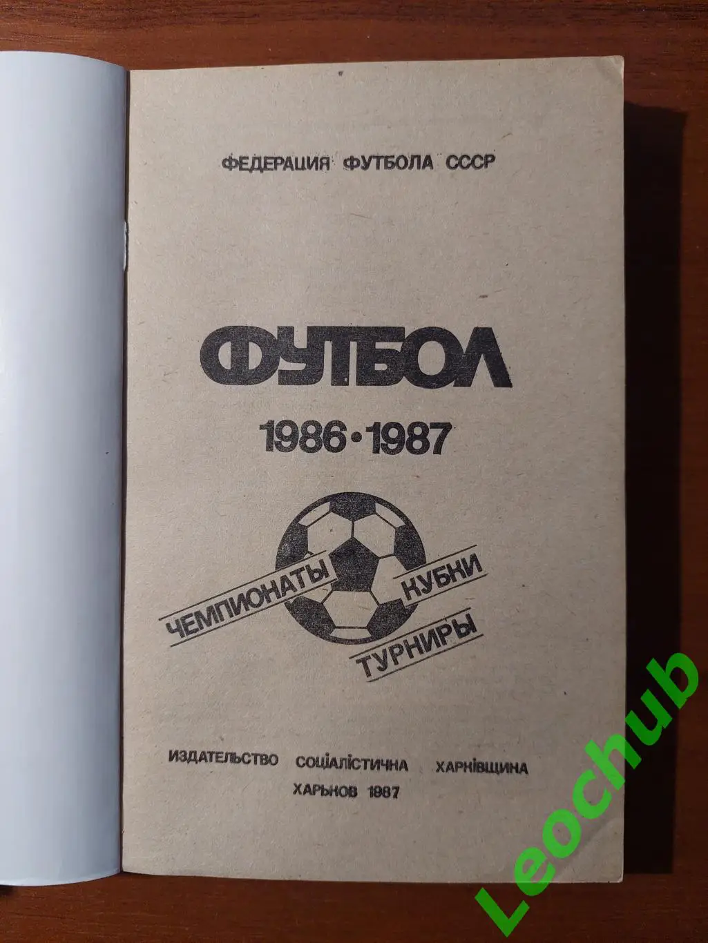 КД Ландер. Футбол 1986-1987 1