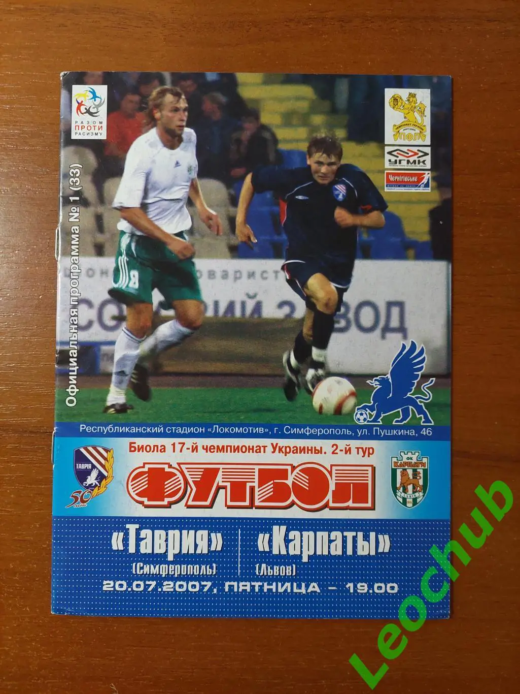 Таврія(Сімферополь) - Карпати(Львів) 20.07.2007