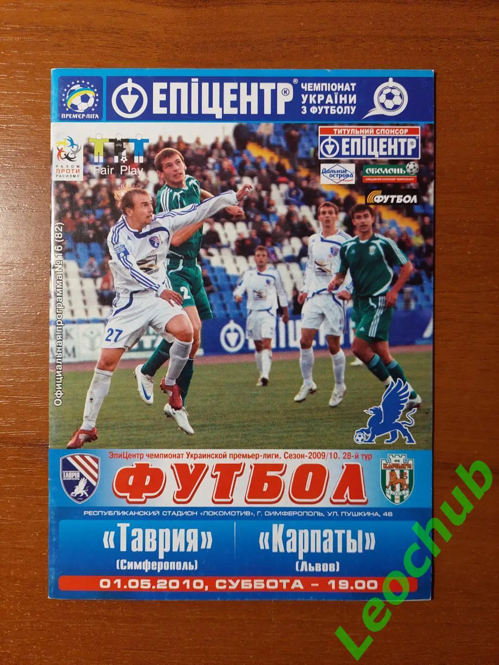 ТавріяТаврия(Сімферополь) - Карпати(Львів) 01.05.2010