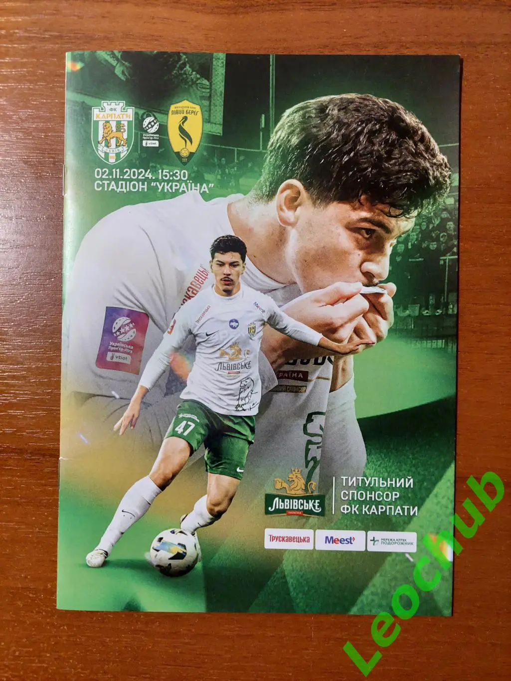 Карпати(Львів) - Лівий берег(Київ) 02.11.2024
