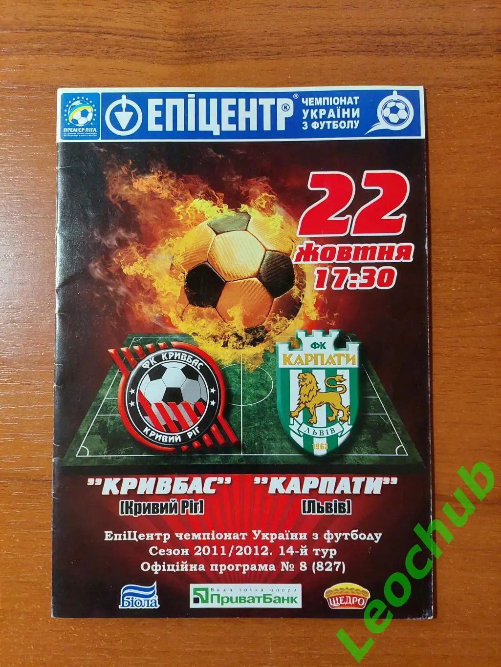 Кривбас(Кривий Ріг) - Карпати(Львів) 22.10.2011