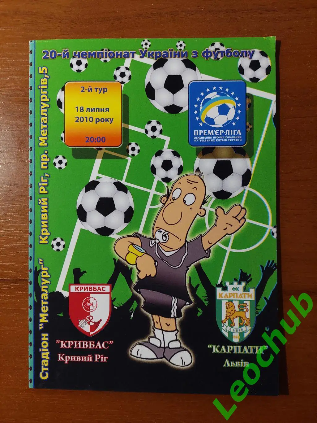 Кривбас(Кривий Ріг) - Карпати(Львів) 18.07.2010