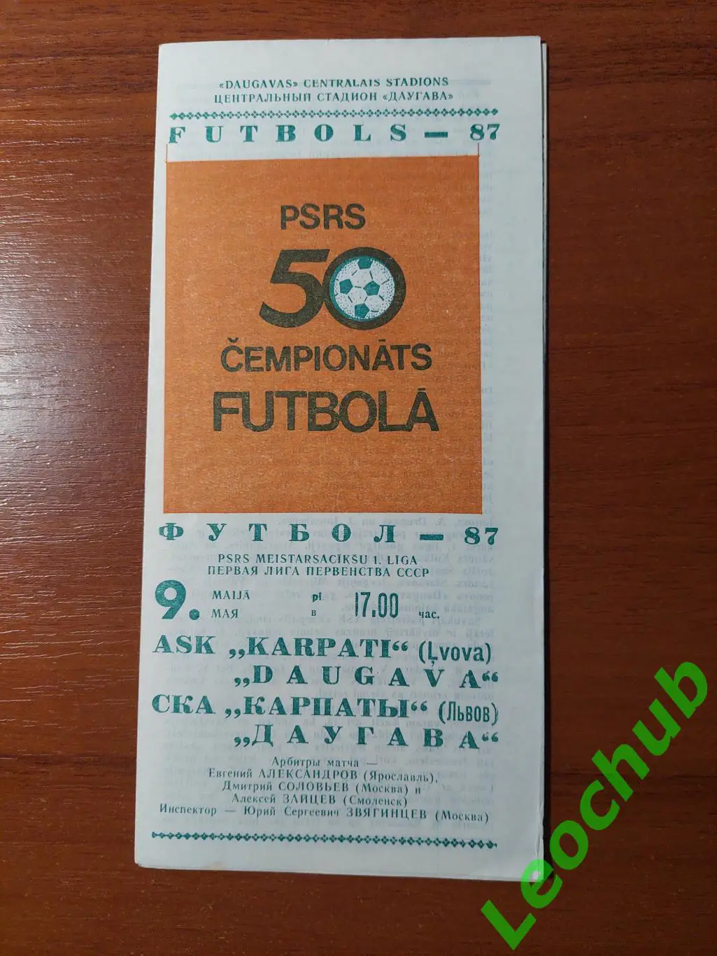 Даугава(Рига) - СКА Карпати(Львів) 09.05.1987