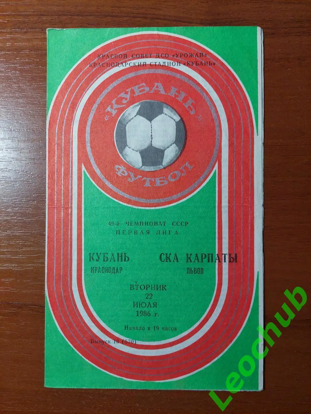 кубань(краснодар) - СКА Карпати(Львів) 22.07.1986