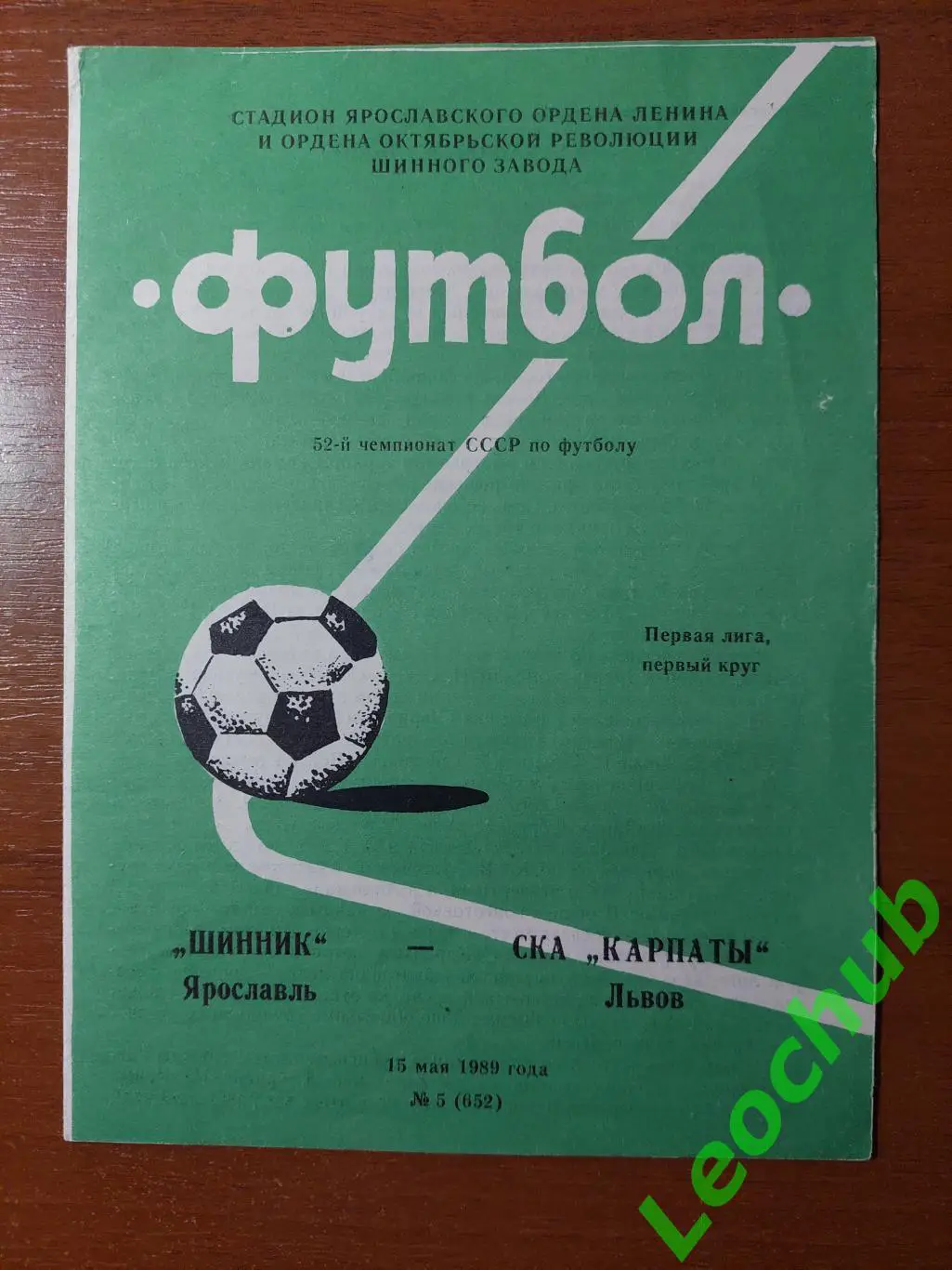 шинник(ярослааль) - СКА Карпати(Львів) 15.05.1989