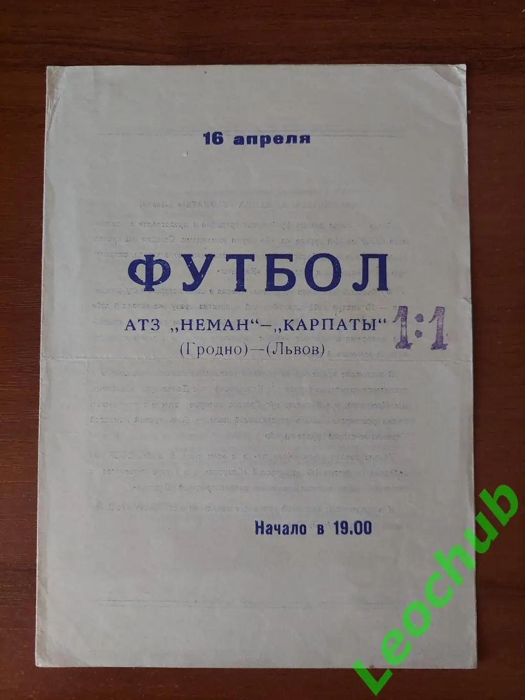 неман(гродно) - Карпати(Львів) 16.04.1968