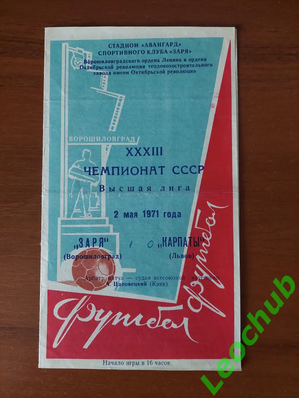 Зоря(Ворошиловград) - Карпати(Львів) 02.05.1971