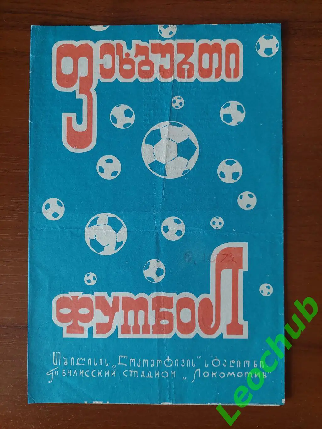 Динамо(Тбілісі) - Карпати(Львів) 06.10.1972