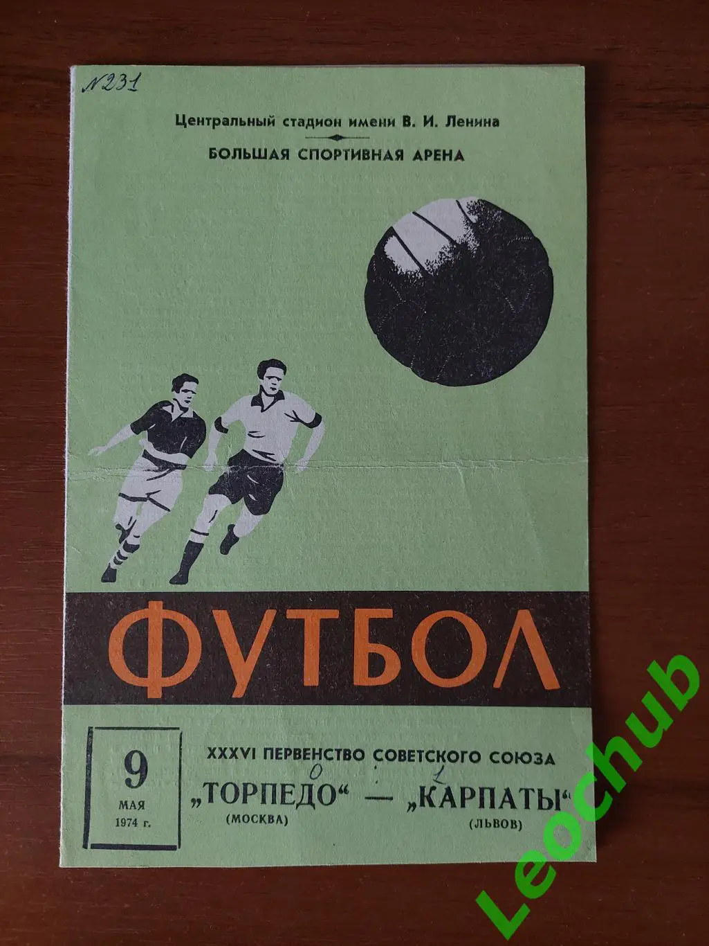 торпедо(москва) - Карпати(Львів) 09.05.1974