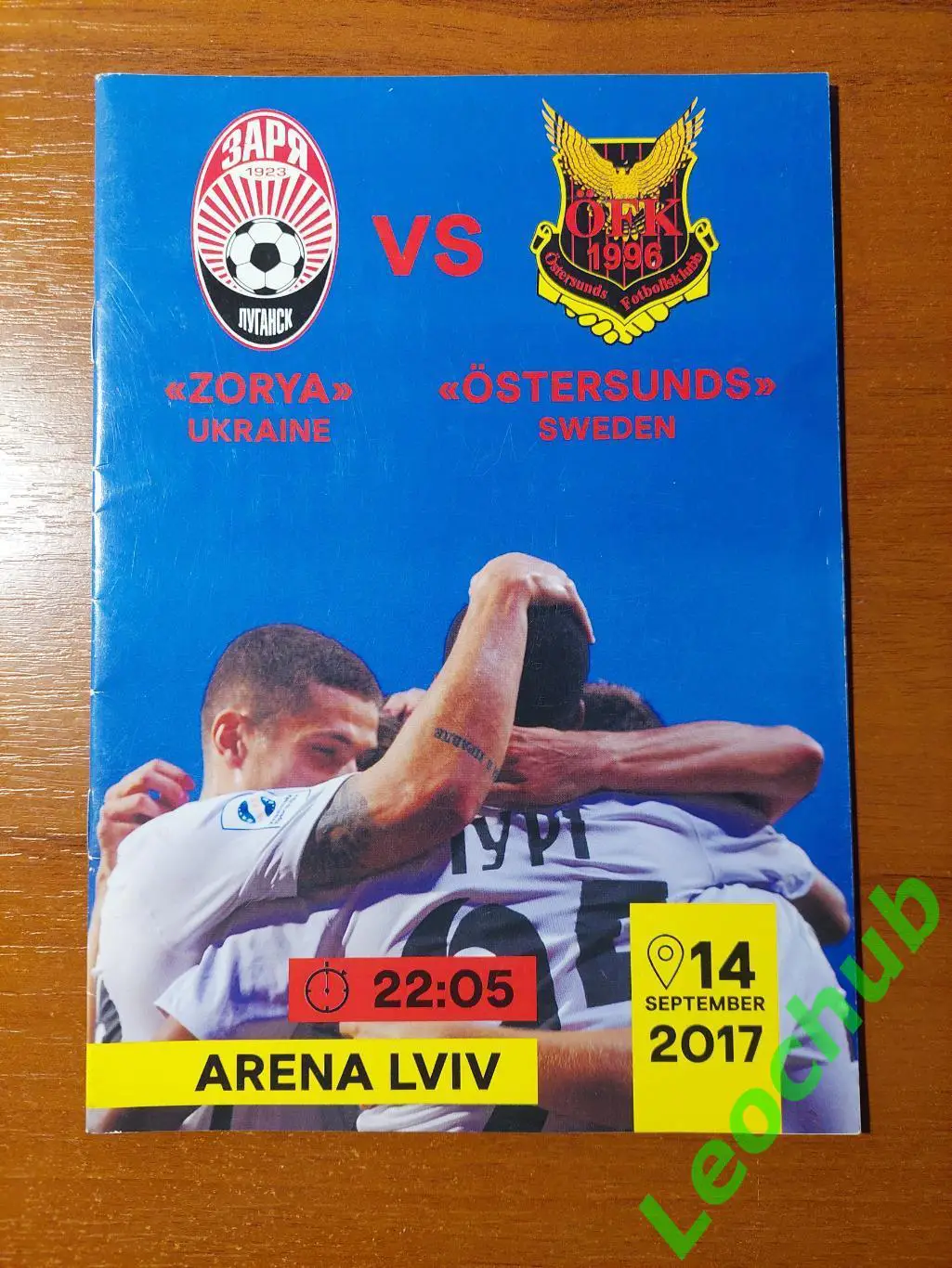 Заря(Луганськ) - Естерсунд(Швеція) 14.09.2017