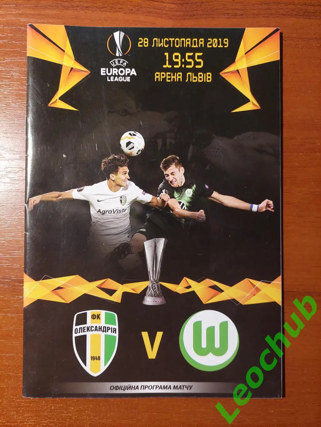 ФК Олександрія - Вольфсбург(Німеччина) 28.11.2019