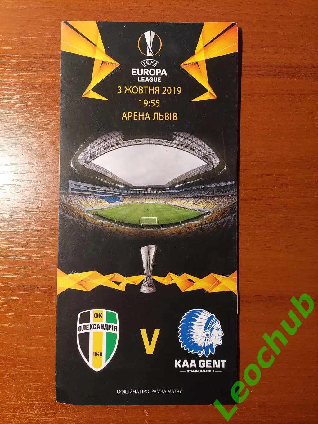 ФК Олександрія - Гент(Бельгия) 03.10.2019