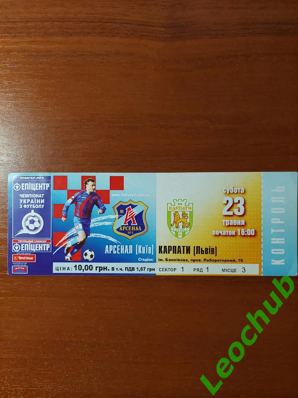 Квиток(билет). Арсенал(Київ) - Карпати(Львів) 23.05.2009