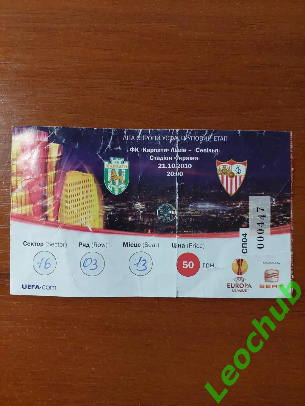 Квиток(билет). Карпати(Львів) - Севилья(Испания) 21.10.2010