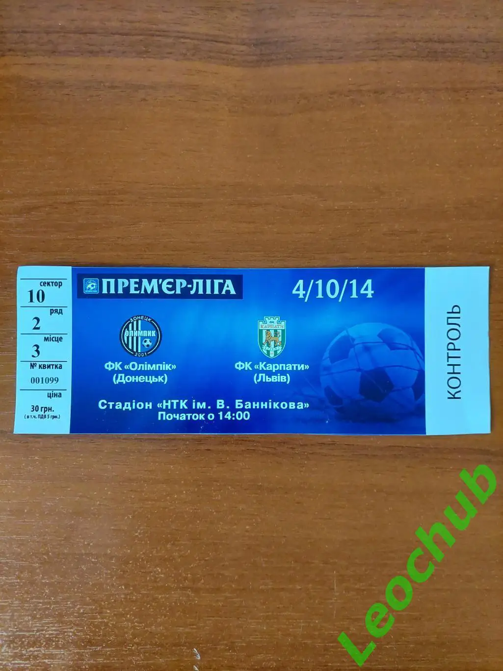 Квиток(билет). ФК Олімпік(Донецьк) - Карпати(Львів) 04.10.2014