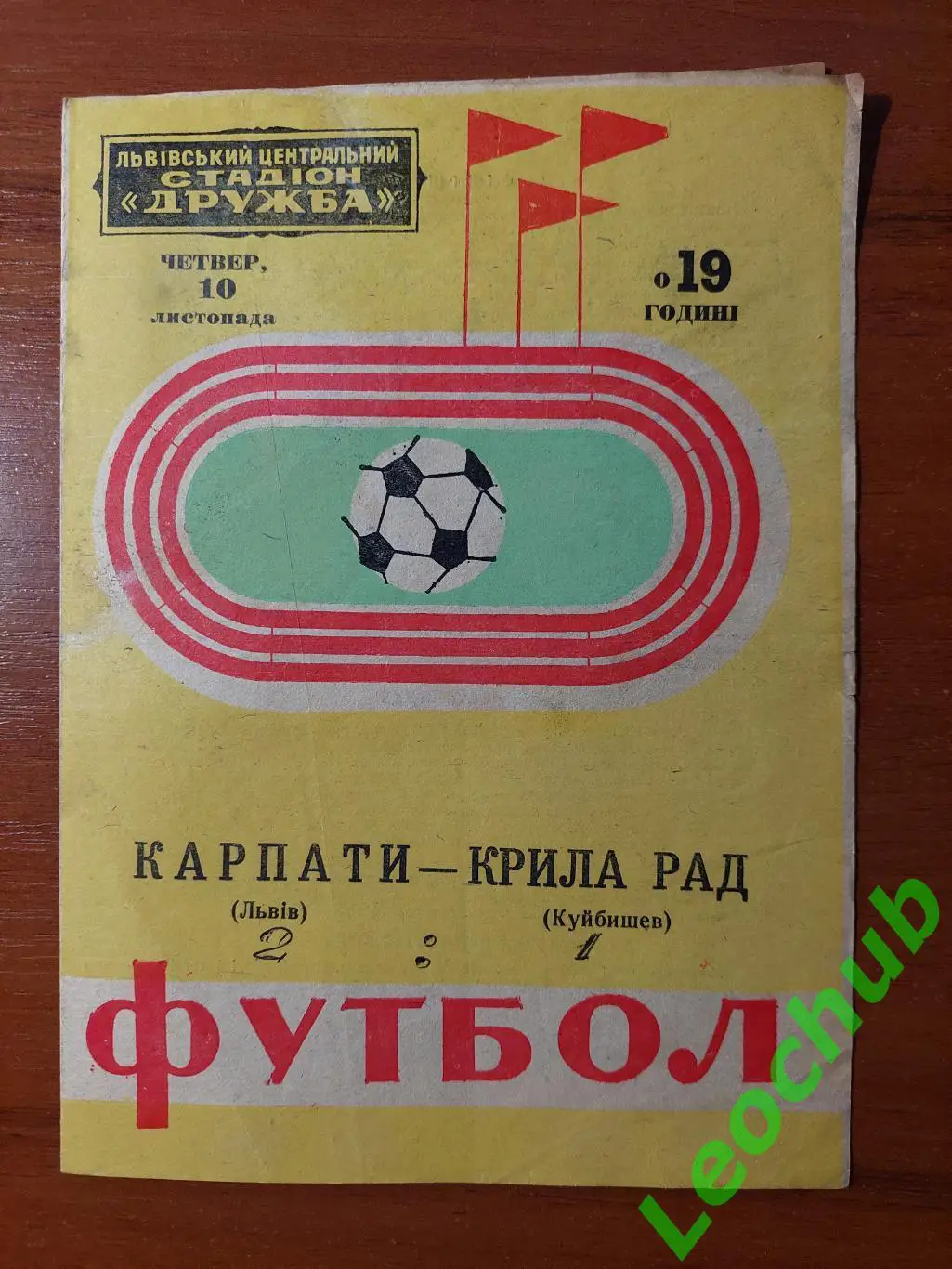 Карпати(Львів) - крила рад(куйбишев) 10.11.1977 гр