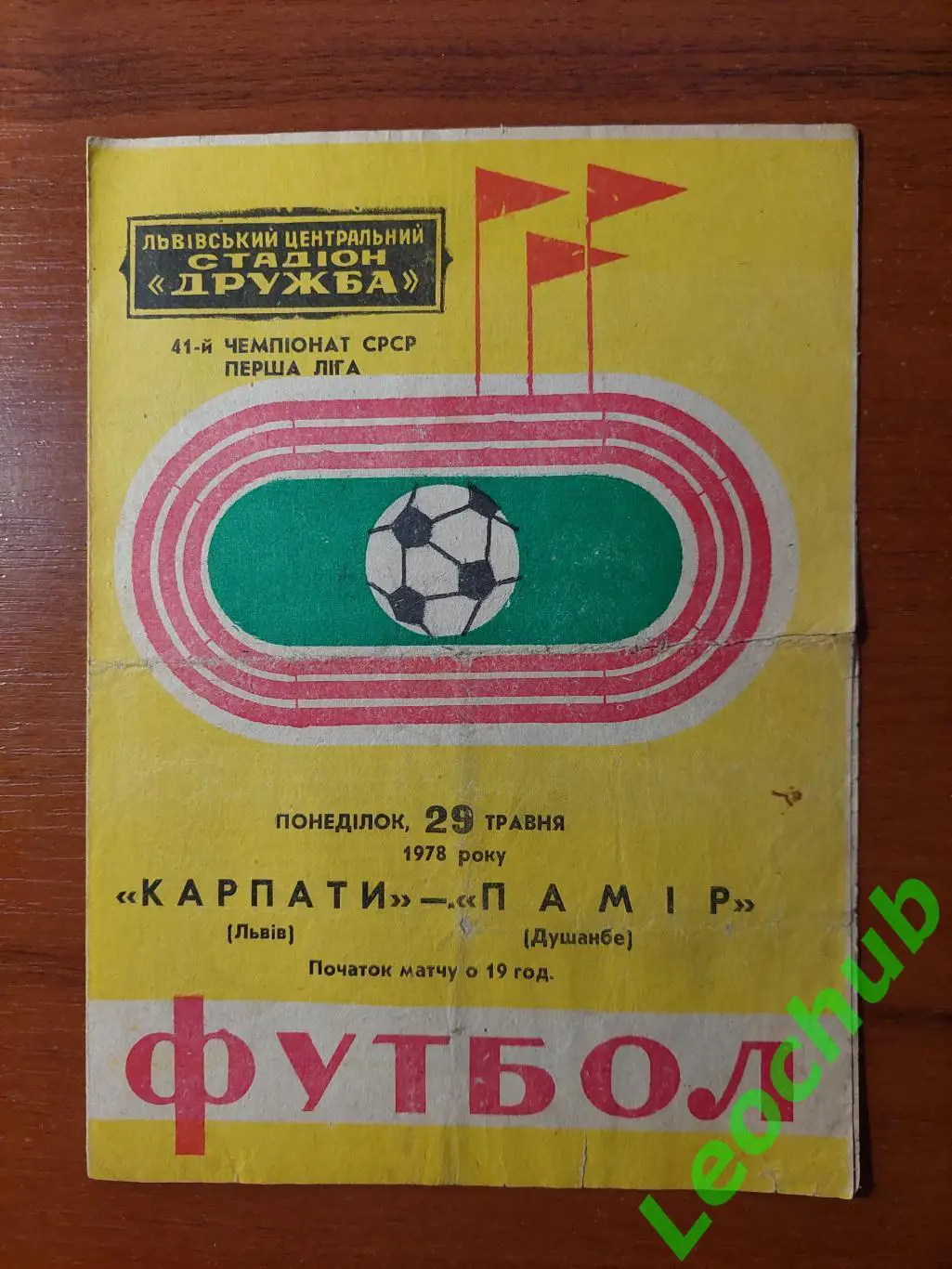 Карпати(Львів) - Памір(Душанбе) 29.05.1978 гр