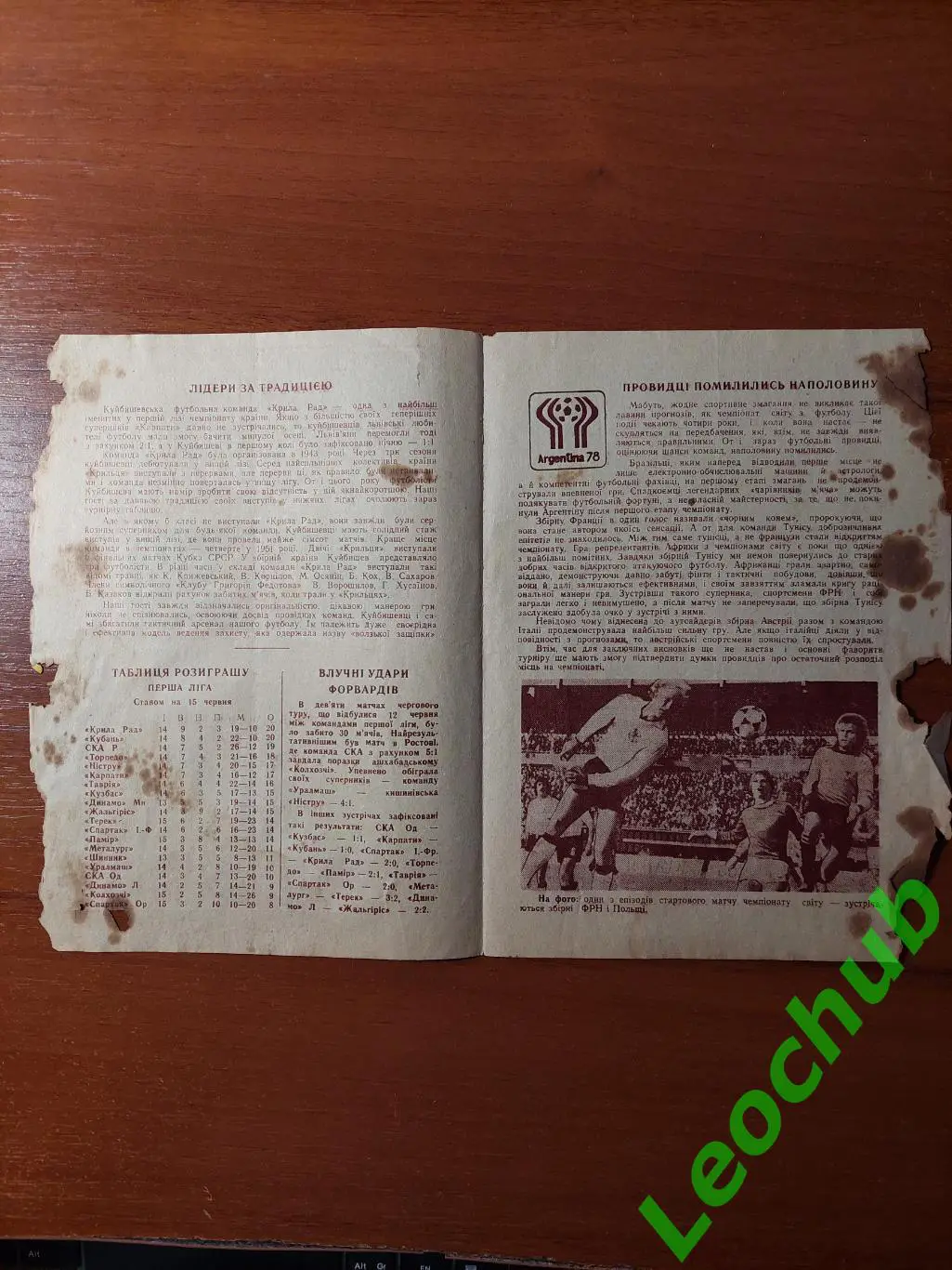 Карпати(Львів) - крила рад(куйбишев) 16.06.1978 гр 1