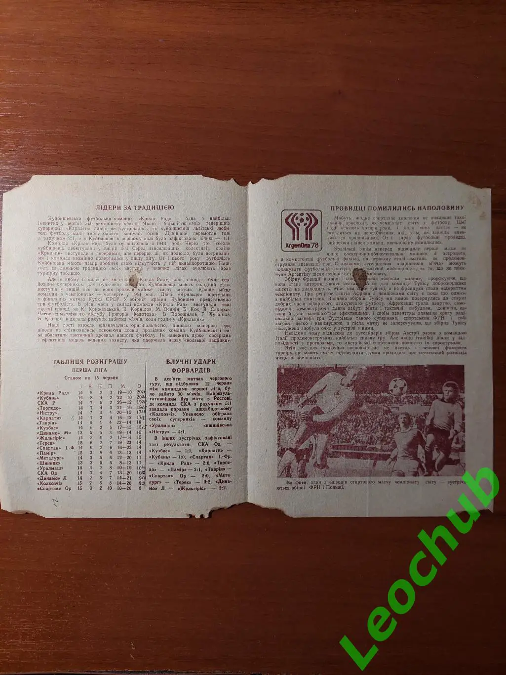 Карпати(Львів) - крила рад(куйбишев) 16.06.1978 гр 1