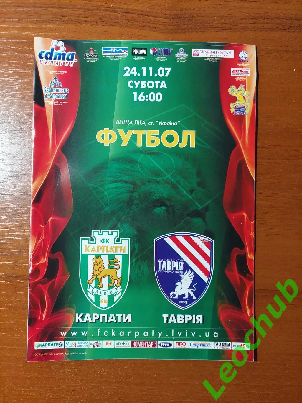 Карпати(Львів) - Таврія(Сімферополь) 24.11.2007 гр