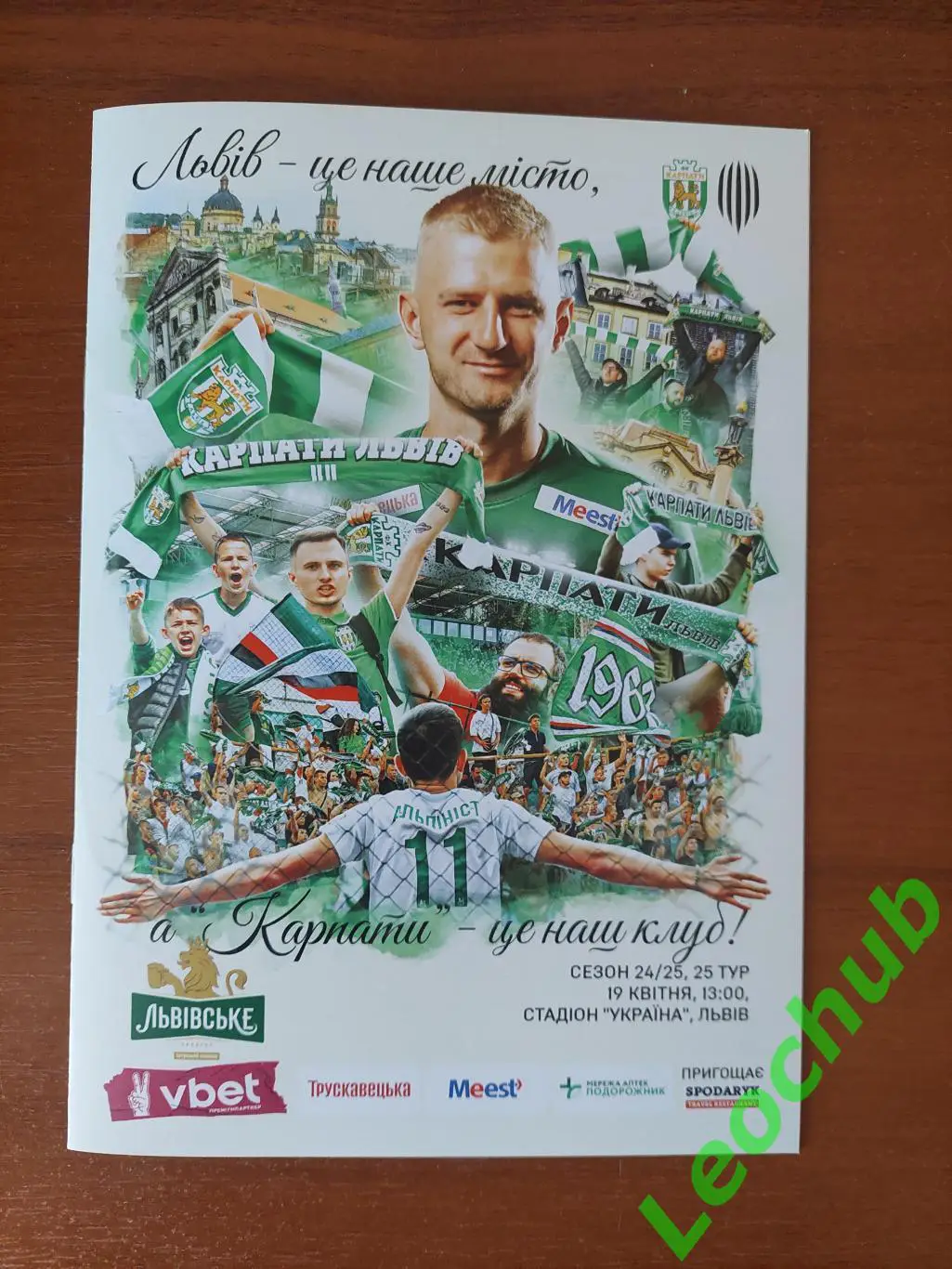 Карпати(Львів) - Рух(Львів) 19.05.2025
