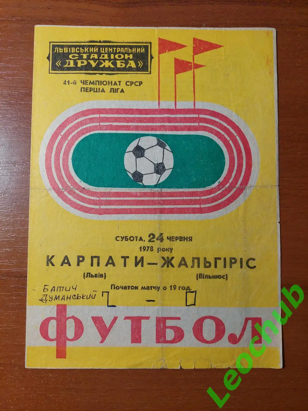 Карпати(Львів) - Жальгіріс(Вільнюс) 24.06.1978 гр