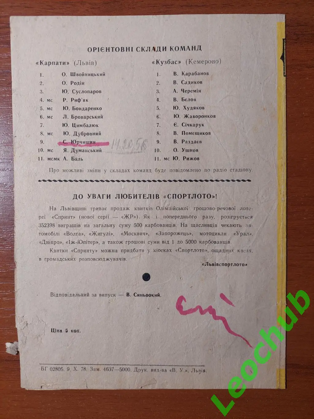 Карпати(Львів) - кузбас(кемерово) 12.10.1978 гр 1