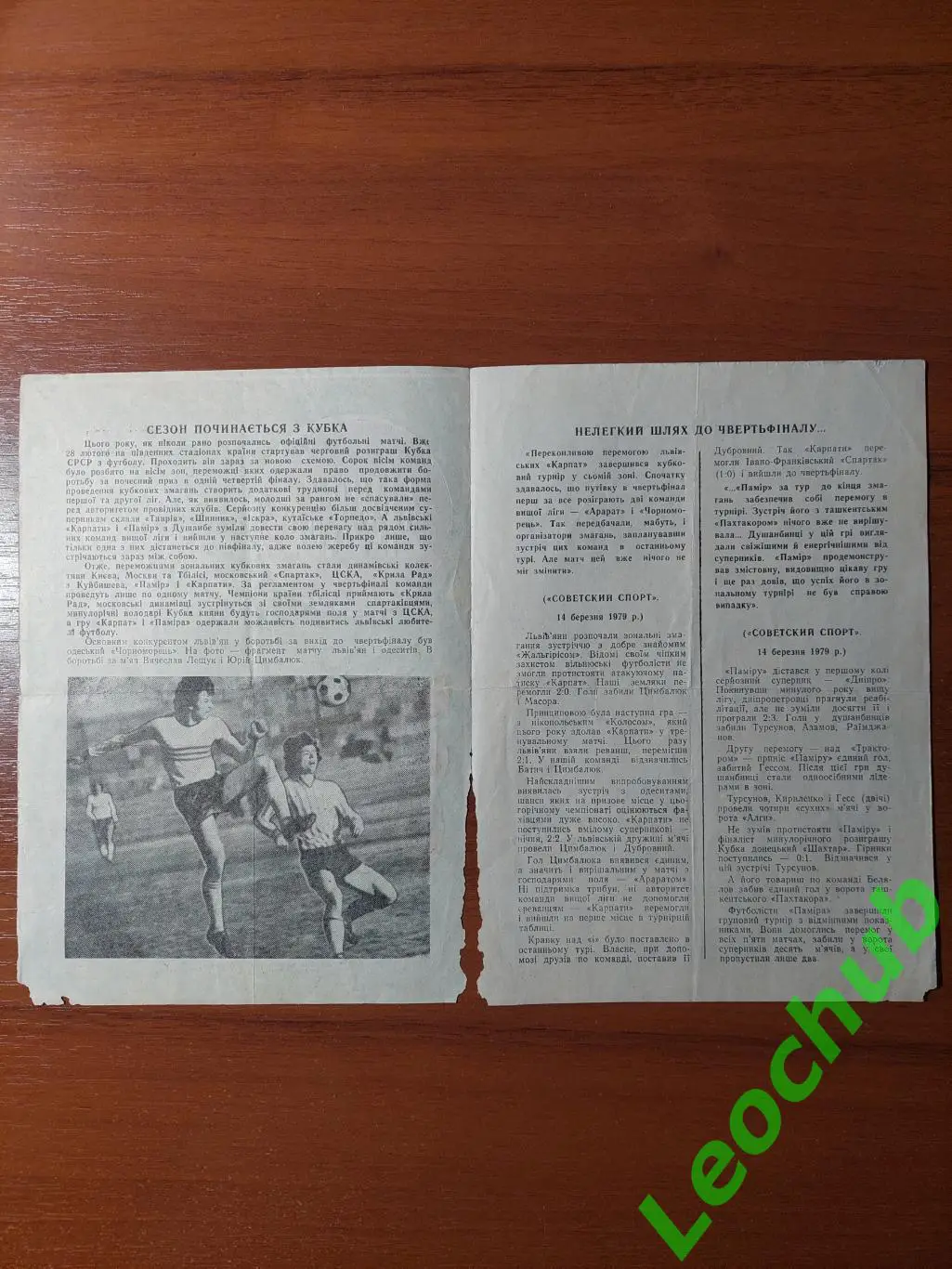 Карпати(Львів) - Памір(Душанбе) 20.03.1979 гр Кубок срср 1