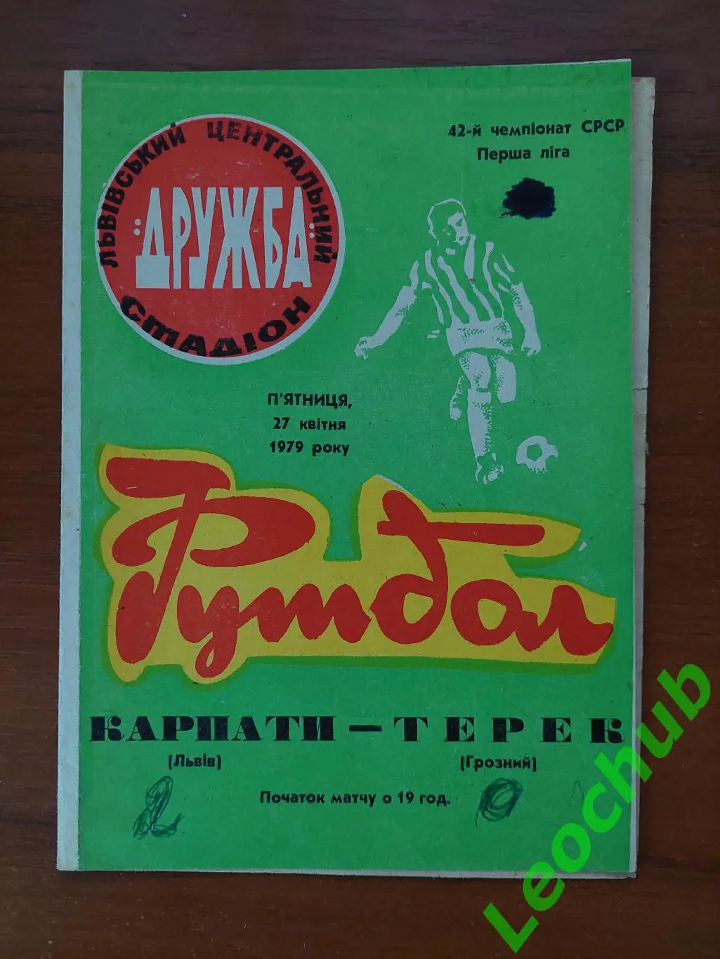 Карпати(Львів) - терек(грозний) 27.04.1979 гр.