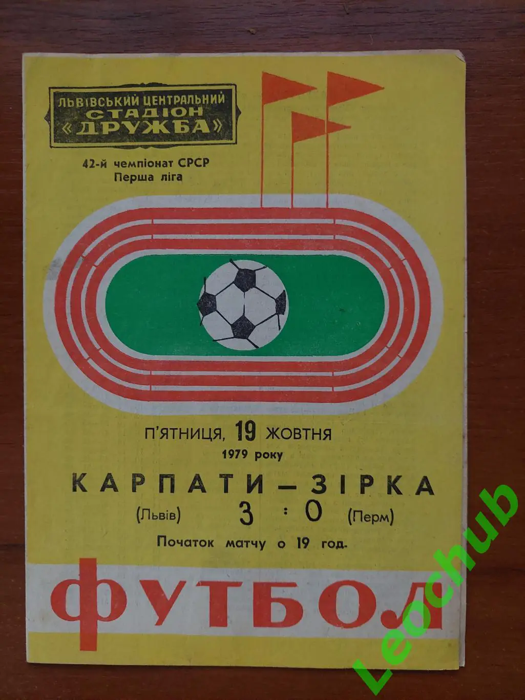 Карпати(Львів) - зірка(перм) 19.10.1979 гр.