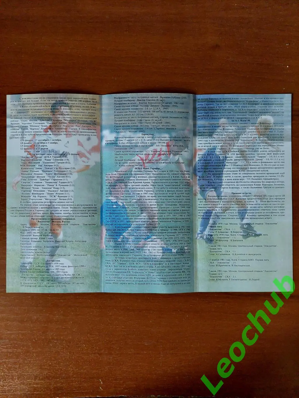 локомотив(москва) - ЦСКА (Київ) КВК 01.10.1998 1
