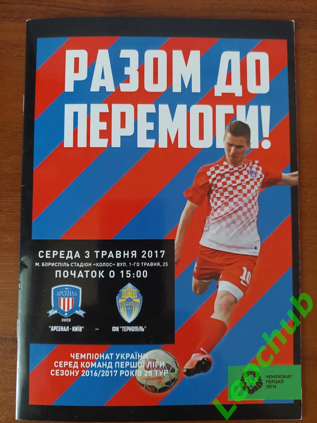 Арсенал(Київ) - ФК Тернопіль 03.05.2017