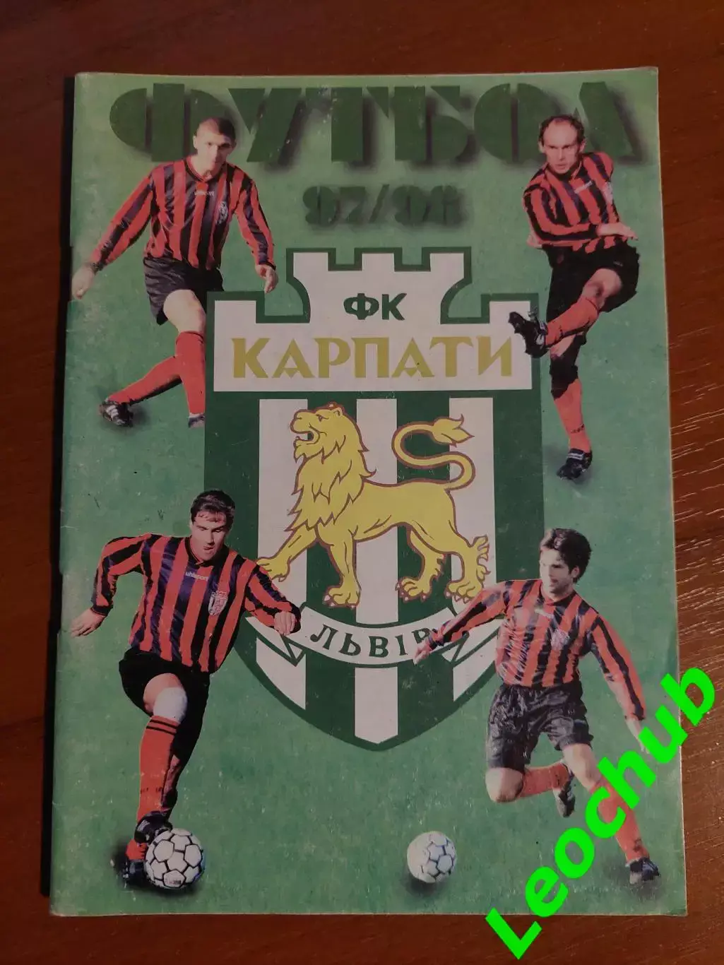 Довідник-календар Футбол 97/98 Карпати