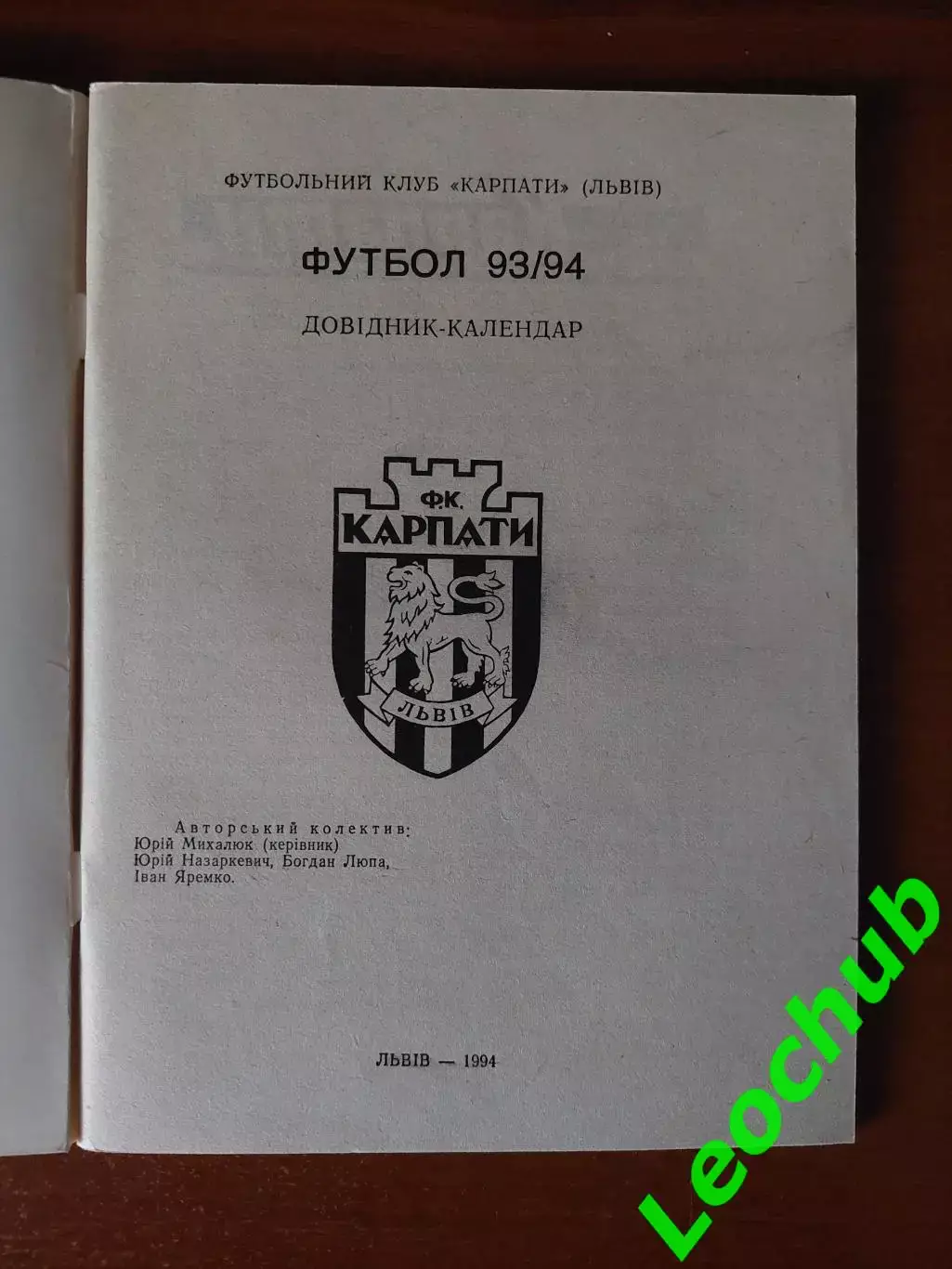 Довідник-календар Футбол 93/94 Карпати 1