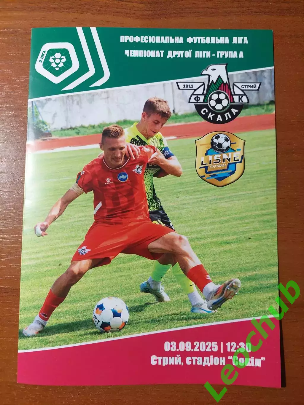 Скала(Стрий) - Лісне(Київ) 03.09.2025