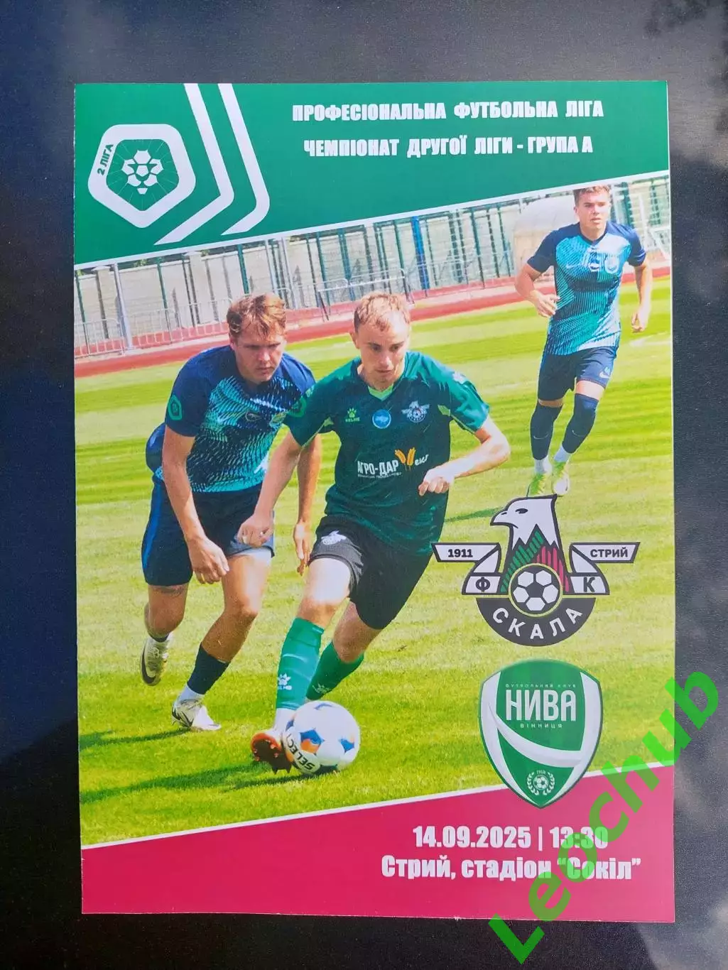 Скала(Стрий) - Нива(Вінниця) 14.09.2025