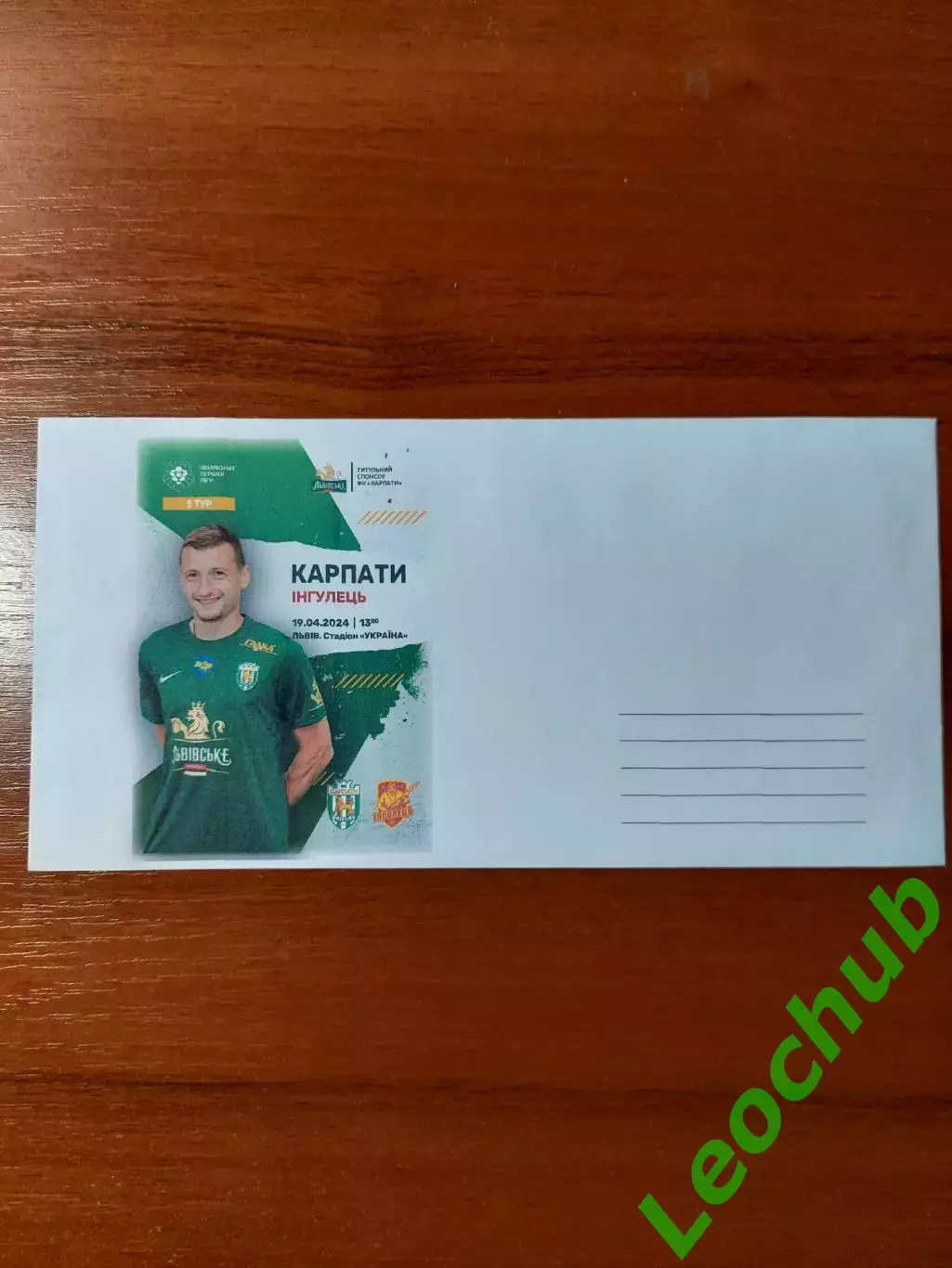 Футбол. Карпати - Інгулець 19.04.2024. Конверт до матчу.