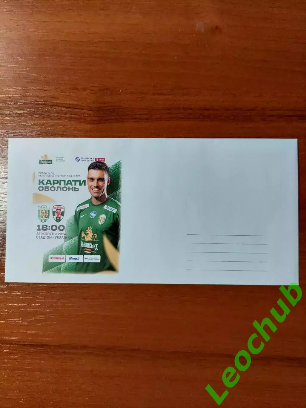 Футбол. Карпати - Оболонь 26.10.2024. Конверт до матчу.