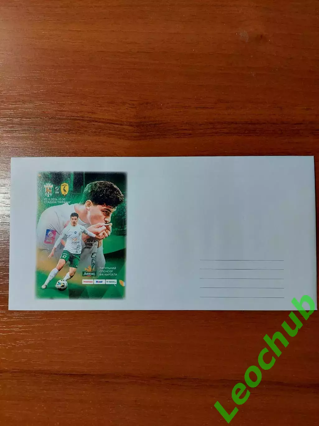 Футбол. Карпати - Лівий берег 02.11.2024. Конверт до матчу.