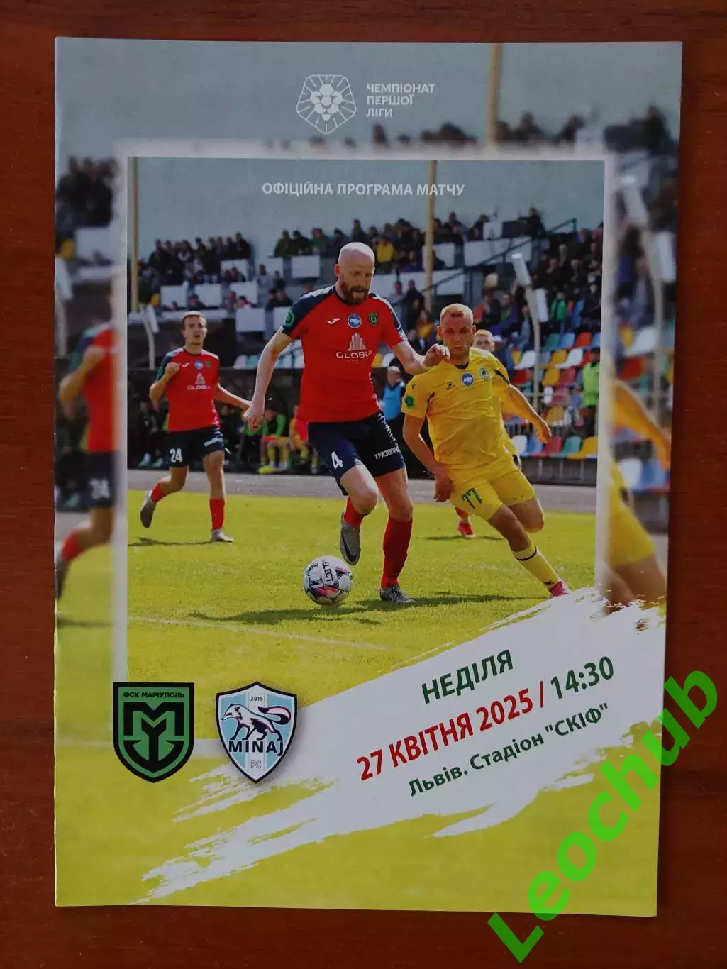 МаріупольМариуполь - Минай(Минай) 27.04.2025