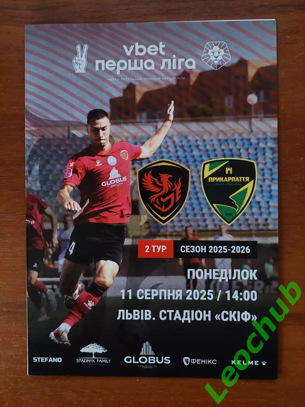 Фенікс-МаріупольМариуполь - Прикарпаття(Івано-Франківськ) 11.08.2025