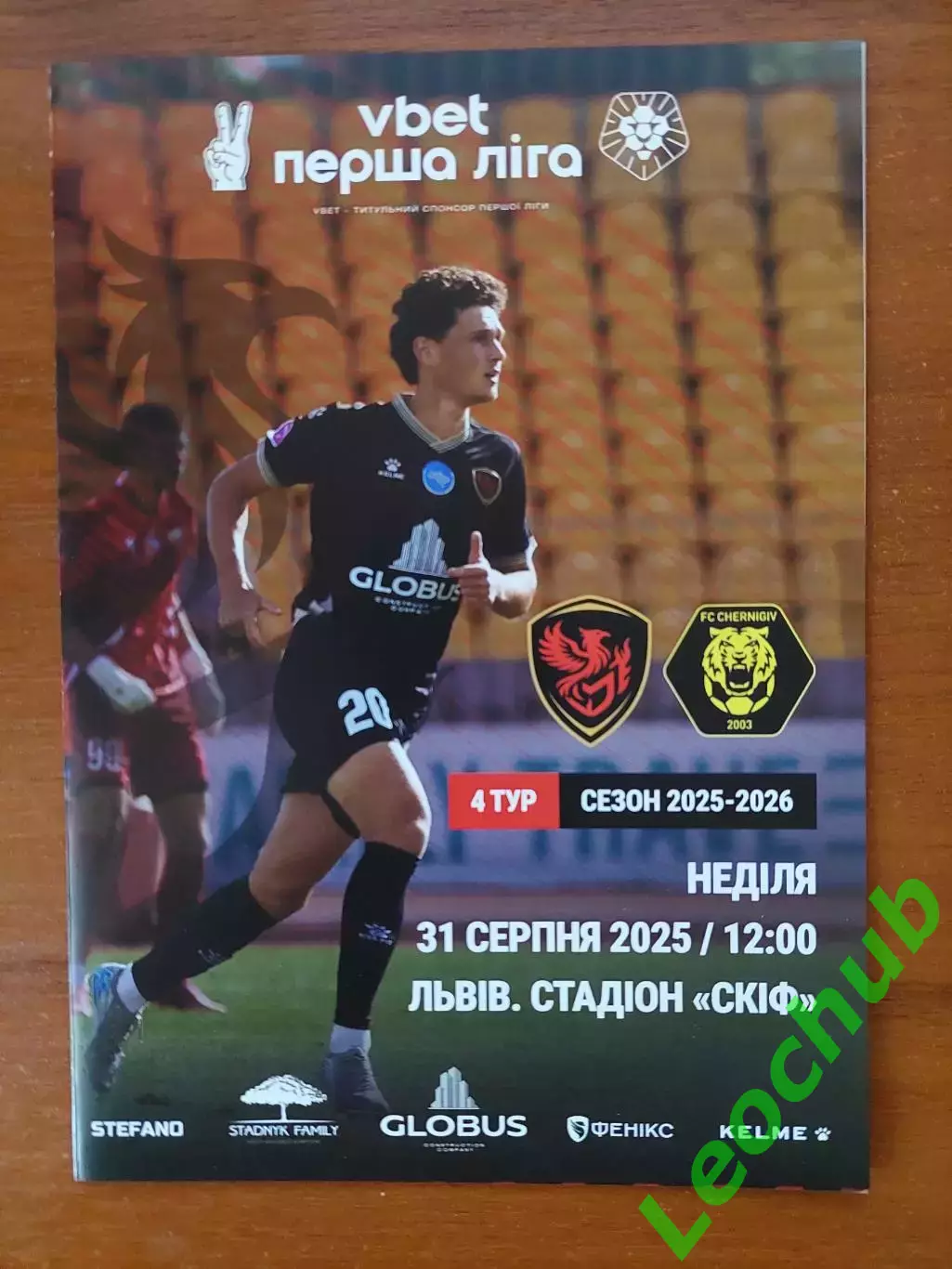 Фенікс-МаріупольМариуполь - ФК Чернігів 31.08.2025