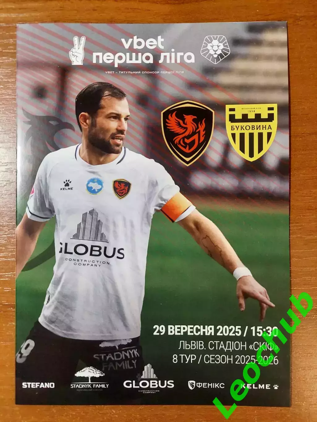 Фенікс-Маріуполь(Мариуполь) - Буковина(Чернівці) 29.09.2025