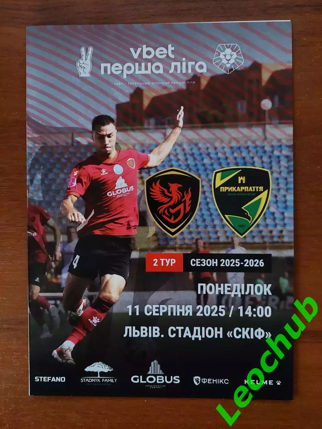 Фенікс-МаріупольМариуполь - Прикарпаття(Івано-Франківськ) 11.08.2025