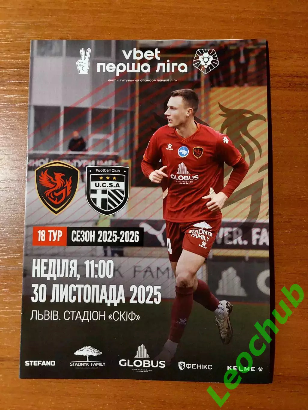 Фенікс-Маріуполь - ЮКСА 30.11.2025