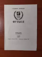 спартак(москва) - Локомотив(Лейпциг, НДР) 07.11.1984 Кубок УЕФА